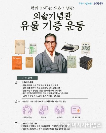 중구 외솔기념관, 유물 기증 운동 추진