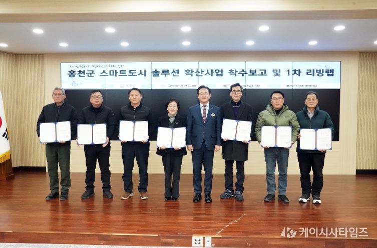 스마트도시 착수보고회 및 리빙랩 발대식