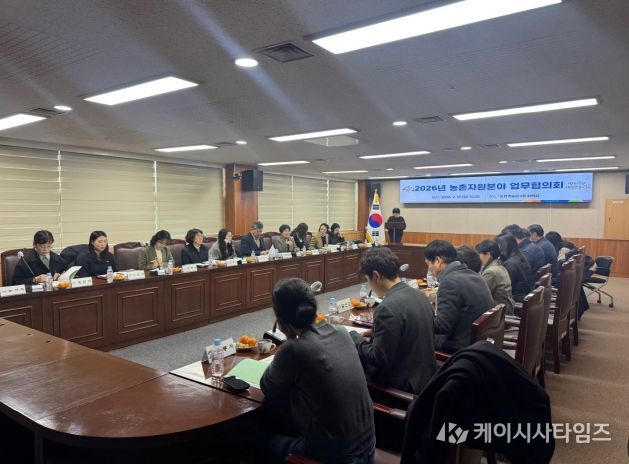 농촌자원분야 업무협의회