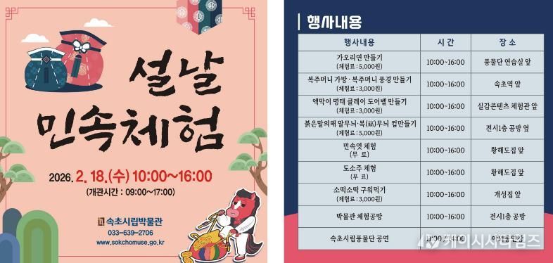 속초시립박물관 설날 민속체험 웹전단