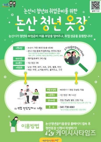 논산청년옷장 포스터