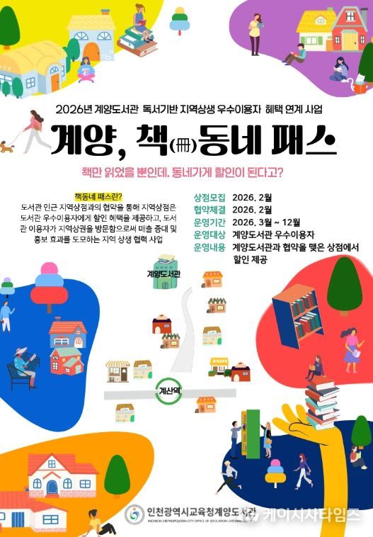 ‘책(冊)동네 패스’ 운영