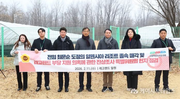 강원특별자치도의회 '알펜시아 레고랜드 진상조사 특별위원회' 하중도 유구 임시보관시설 현지점검 실시