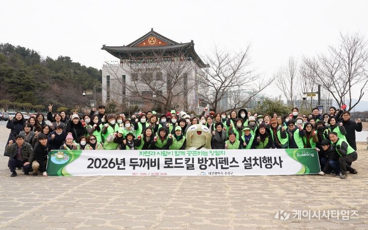 대구 수성구(구청장 김대권)는 지난 10일 전국 최대 두꺼비 집단 산란지인 욱수동 망월지 일대에서 ‘두꺼비 로드킬 방지 펜스 설치’ 행사를 실시했다.