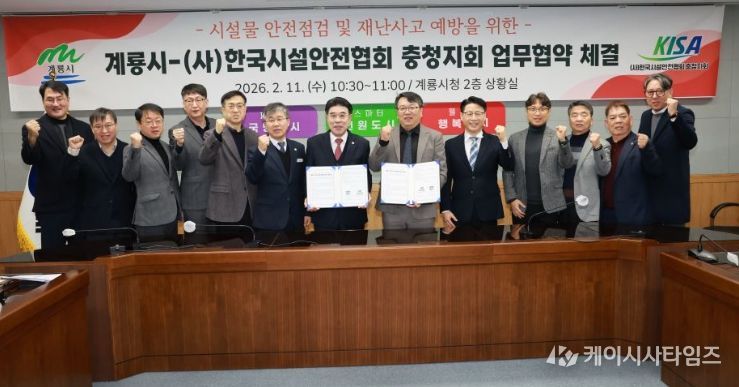 충남 계룡시는 11일 (사)한국시설안전협회 충청지회와