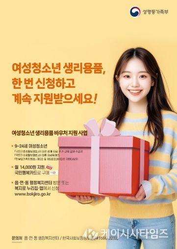 2026년 여성청소년 생리용품 지원사업 포스터
