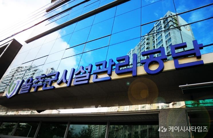 울주군시설관리공단, 행안부 주관 2025년 정보공개 종합평가 ‘최우수 기관’ 선정