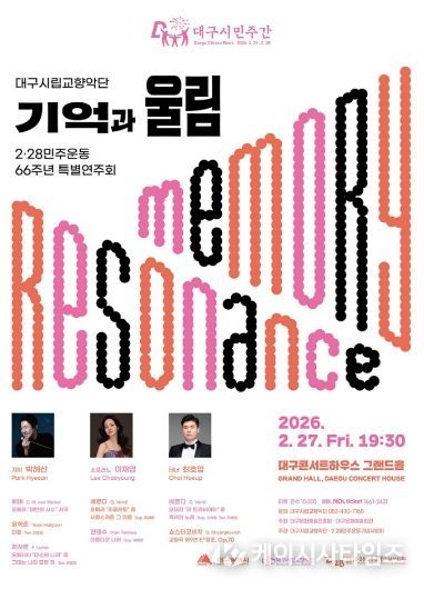 대구시민주간에 2·28 기념 특별연주회