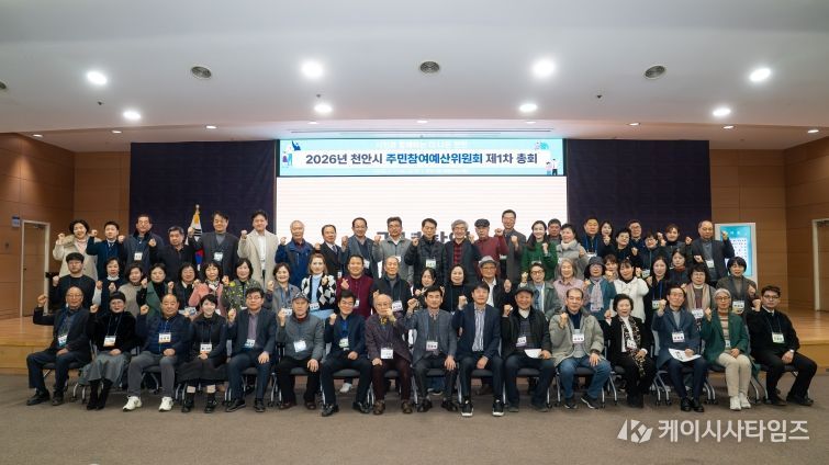 천안시가 11일 주민참여예산위원회 제1차 총회를 진행하고 있다.