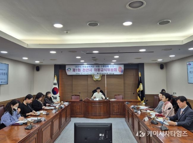 천안시가 11일 제1회 아동급식위원회 회의를 진행하고 있다.