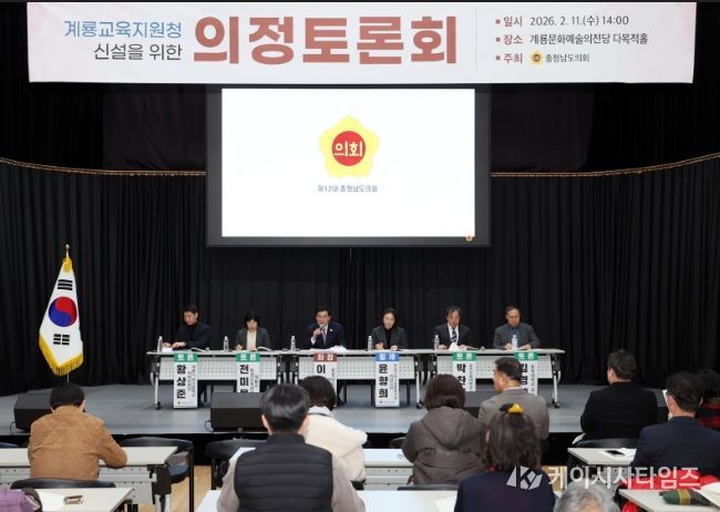 계룡교육지원청 신설 의정토론회