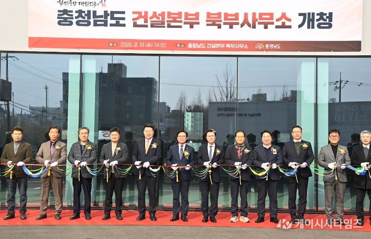 충남건설본부 북부사무소 개청식