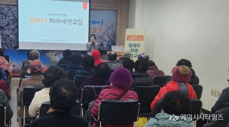 찾아가는 ‘원데이 치매예방교실’ 운영