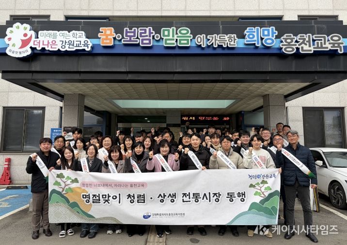 홍천교육지원청, 설맞이 전통시장 동행 실천