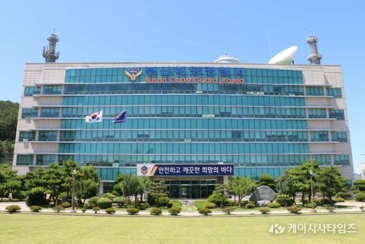부산해양경찰서