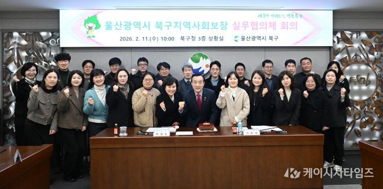 울산시 북구지역사회보장 실무협의체 회의