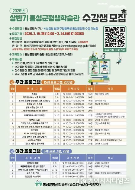 우수 평생학습도시 홍성, 생애별 맞춤형 강좌 수강생 모집