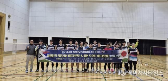 일본 도요타 배드민턴단&당진시청 배드민턴단 단체 사진