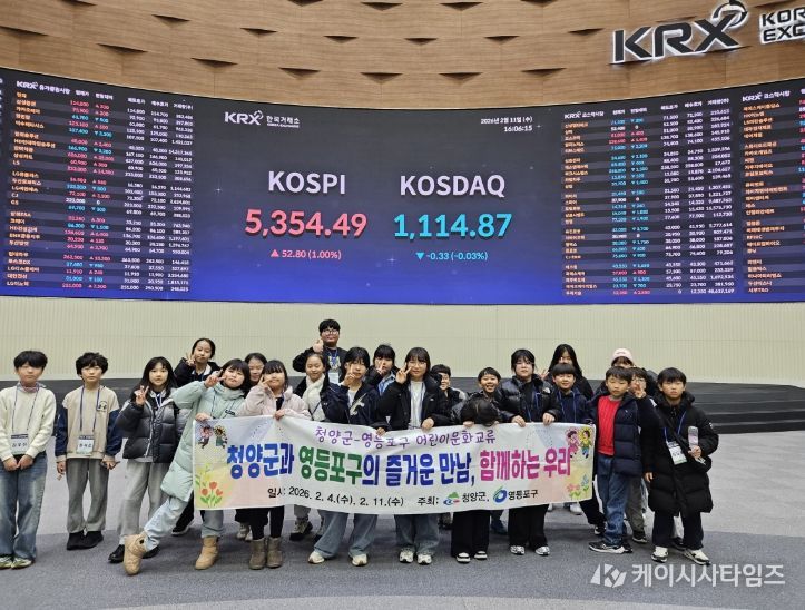 청양군 어린이문화체험단이 지난 11일 자매도시(영등포구)를 방문해 문화체험을 진행했다