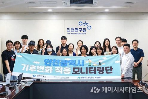 인천광역시 기후변화 적응 모니터링단 발대식(2025. 6.)