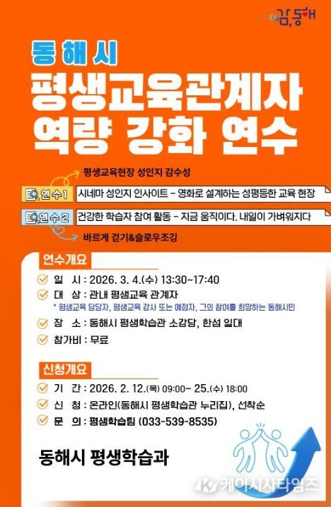 평생교육관계자 역량 강화 연수 안내문