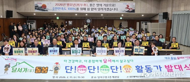 달서구, 3대(代) 참여‘단!단!단 활동가’출범