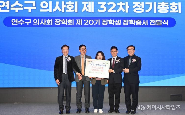 연수구 의약단체협의회,드림스타트 지정후원금 기탁