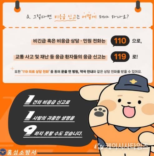 홍성소방서, 설 명절 앞두고 비응급환자 119신고 자제 당부