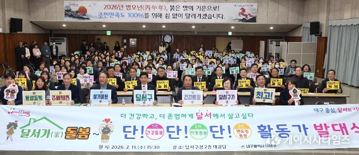 달서구, 3대(代) 참여‘단!단!단 활동가’ 출범