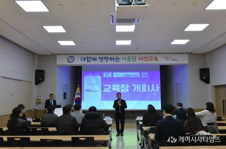 서산교육지원청, ‘내 손에 해봄 App 플랫폼 고도화’ 본격 추진