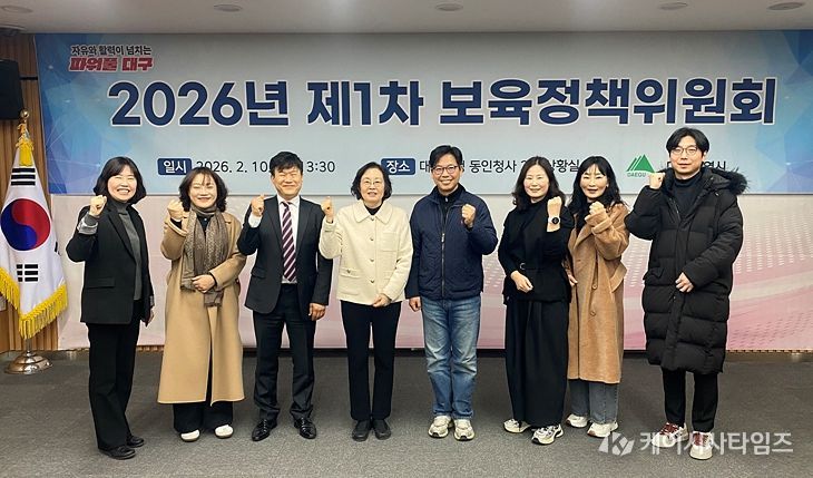 대구, 보다 촘촘한 보육지원체계 구축