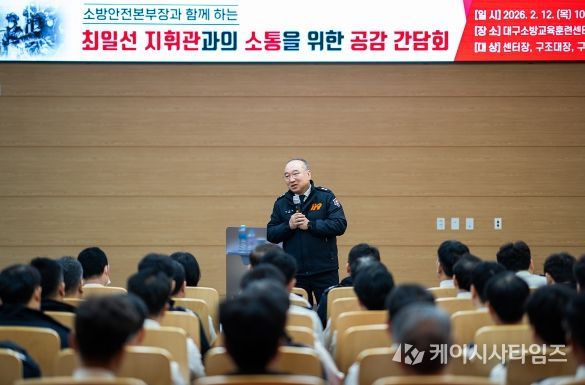대구소방, 최일선 지휘관 간담회