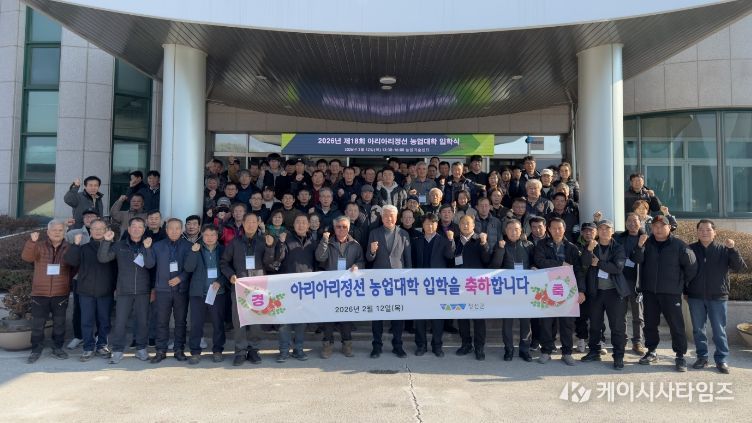 정선군, 아리아리정선 농업대학 입학식 개최