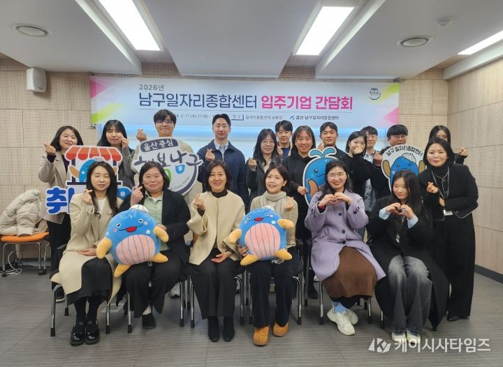 2026년 남구 일자리종합센터 입주기업 간담회