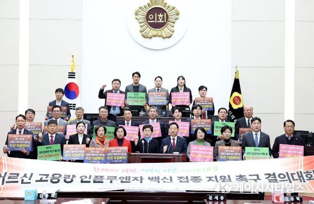 인천시의회, 노인 고용량 인플루엔자 백신 접종 지원 촉구 결의