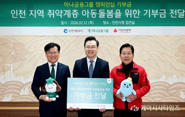 인천시, KLPGA 하나금융그룹 챔피언십 기부금 7천만 원 아동돌봄 기관에 전달