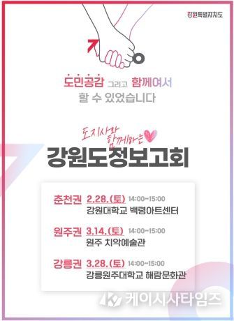 강원도정보고회