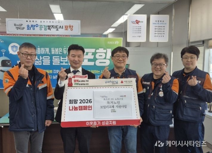 포스코DX 노동조합이 노후 보일러 교체 지원사업을 실시해 지역 내 독거 어르신의 따뜻한 겨울나기 돕기에 나섰다.