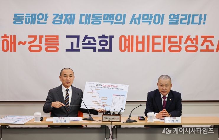 삼척 강릉 고속화 사업 예타 통과 공동 기자설명회