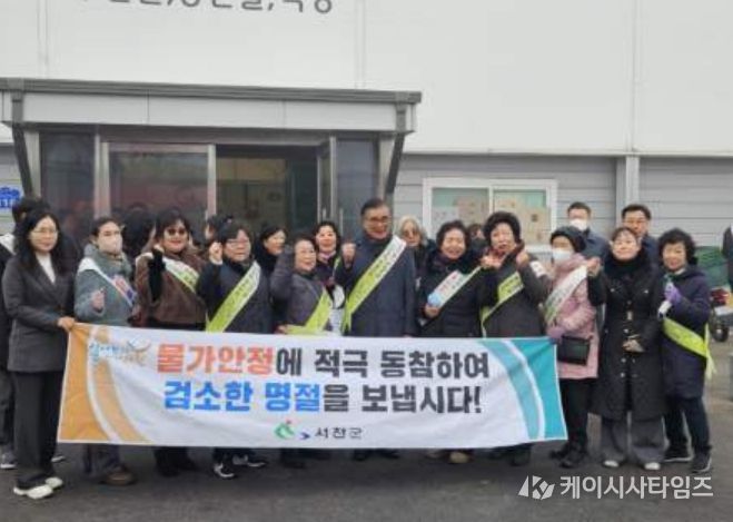 서천군, 설 명절 앞두고 물가안정 캠페인 실시