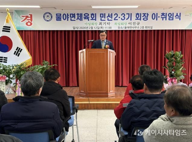 봉화군 물야면 체육회, 민선 2·3기 회장 이·취임식 개최