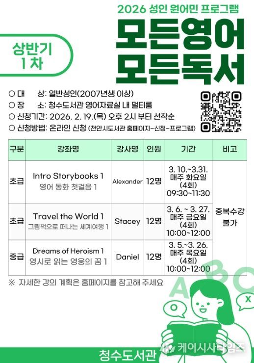 1. 천안청수도서관 ‘모든 영어 모든 독서’ 홍보문.