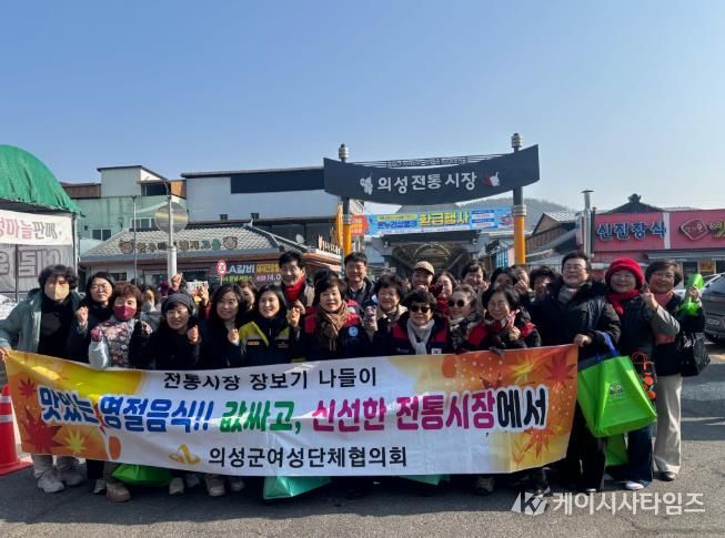 의성군 여성단체협의회, 설맞이 전통시장 장보기 행사 추진