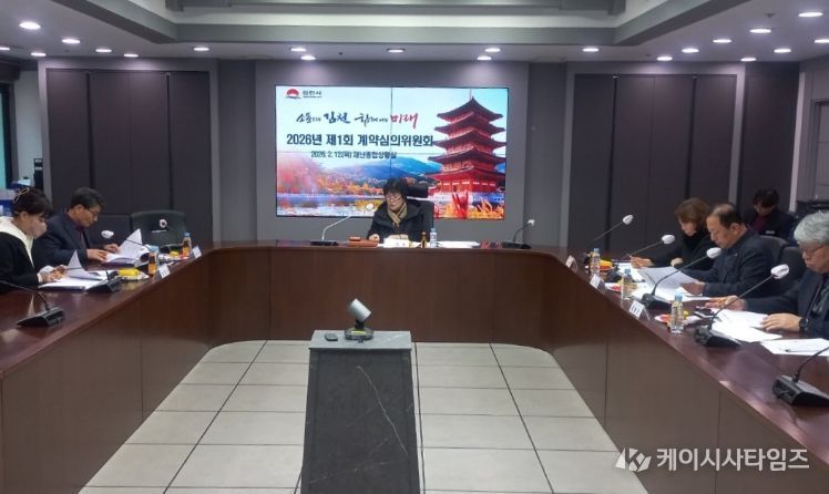 김천시, 계약 사전점검 강화…올해 첫 계약심의위원회 개최