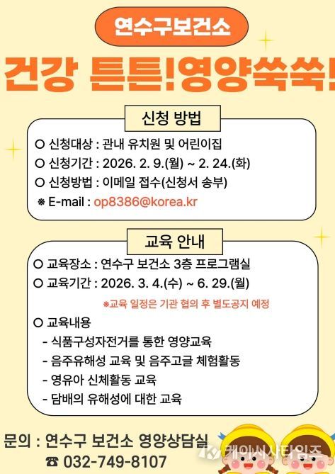 ‘건강 튼튼! 영양 쑥쑥! 어린이교실’ 운영