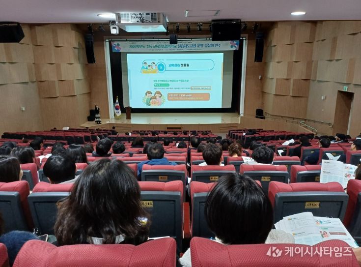 ‘초등 교육실습협력학교 실습지도교원 길잡이 연수’