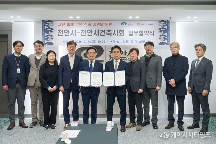 13일 천안시청 제1소회의실에서 열린 재난 피해 주택 신축 지원을 위한 업무협약식에서 김석필 천안시장 권한대행 부시장과 김장래 천안시 건축사회장 등이 기념촬영을 하고 있다.