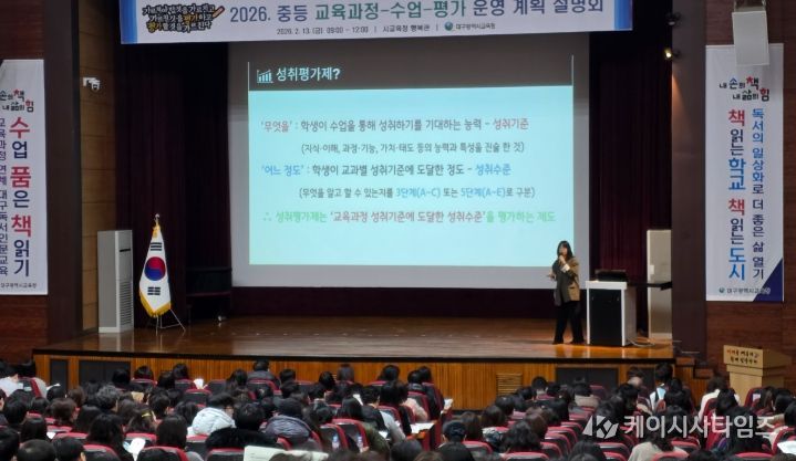 ‘2026학년도 중등 교육과정-수업-평가운영계획 설명회’