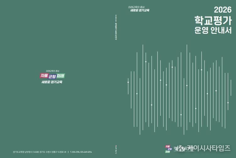 학교평가 운영 안내서 표지