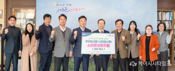 농협중앙회 부산본부, 사하구에 설맞이 이웃돕기 성품 기탁